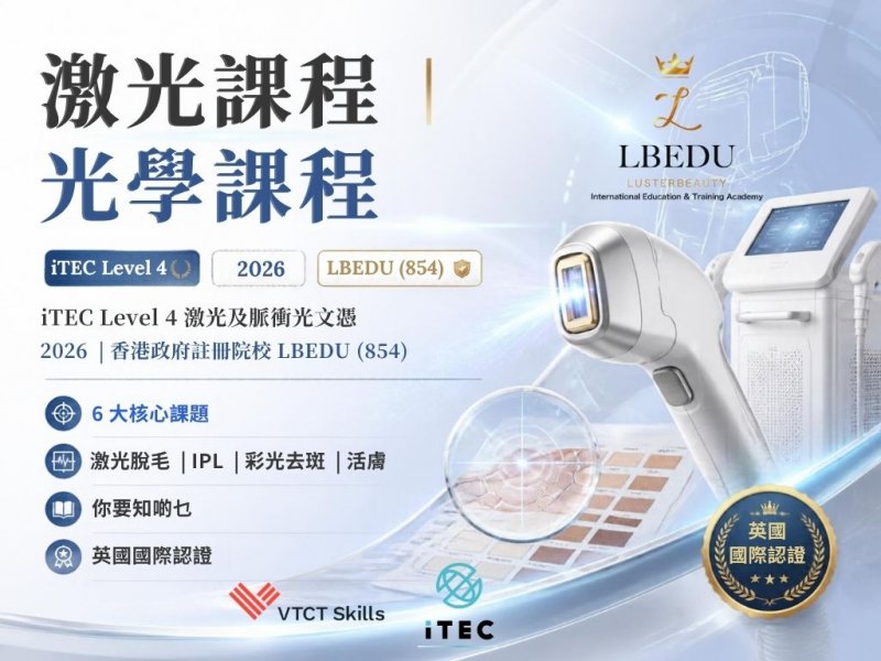 iTEC Level 4 Laser & IPL Diploma 2026 | 6 Modules Laser Hair Removal IPL MUST KNOW
