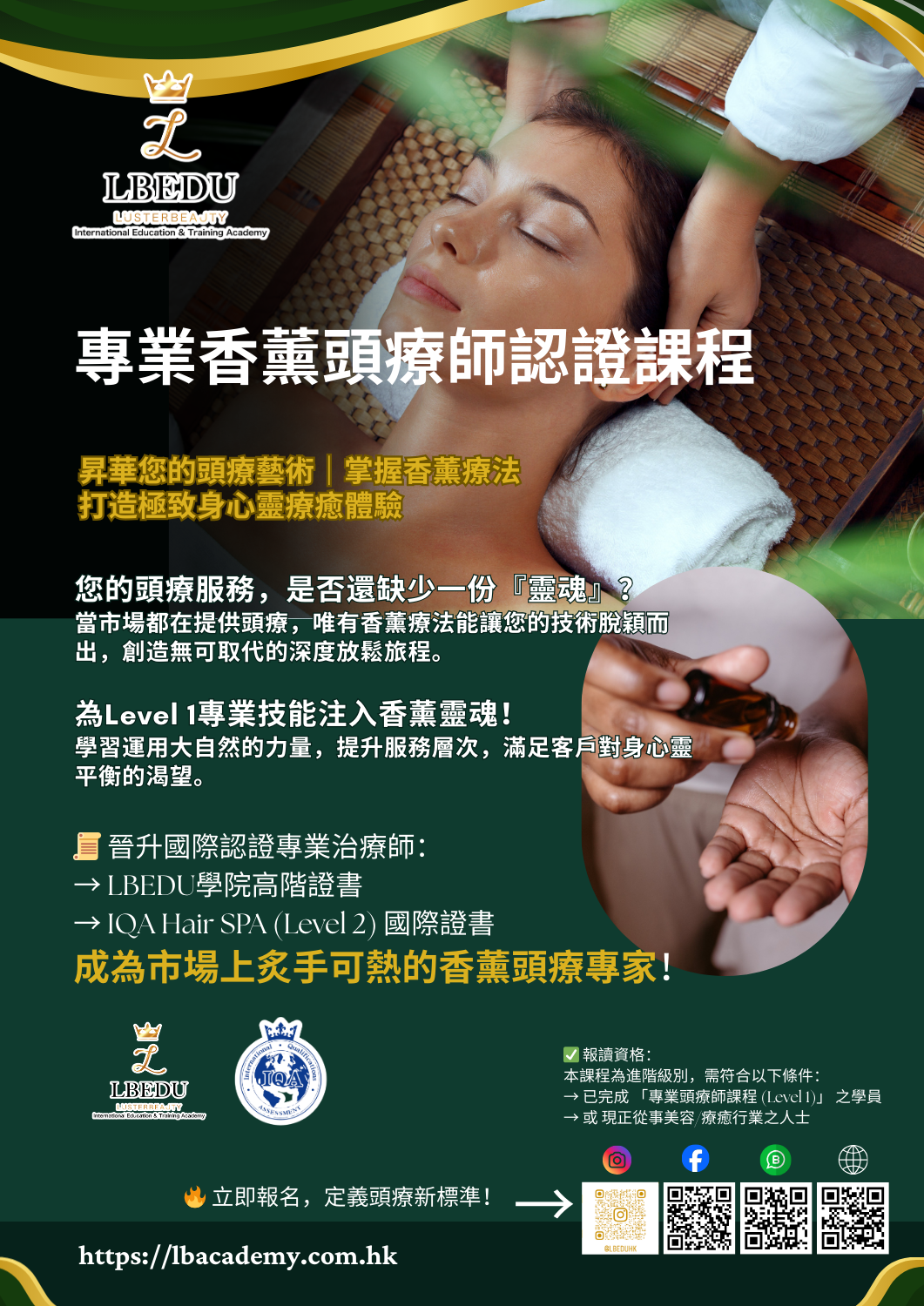 LBEDU x IQA 香港專業香薰頭療師認證課程 | 零基礎 18小時學費包考核 IQA國際證書