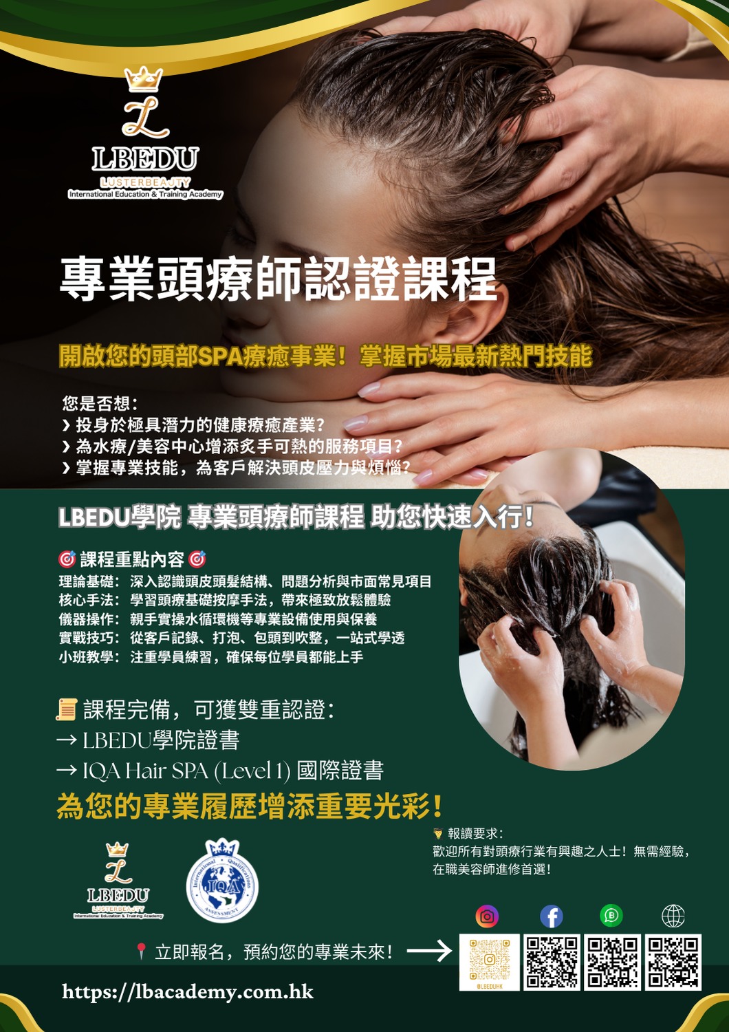 LBEDU x IQA 專業頭療師認證課程