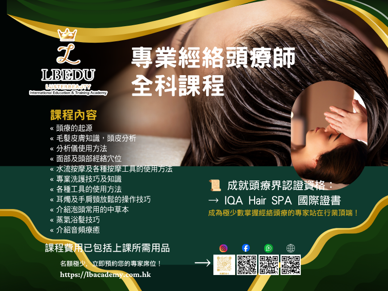 LBEDU Professional Head Therapy Diploma Course | Earn the IQA Hair SPA International Certificate
