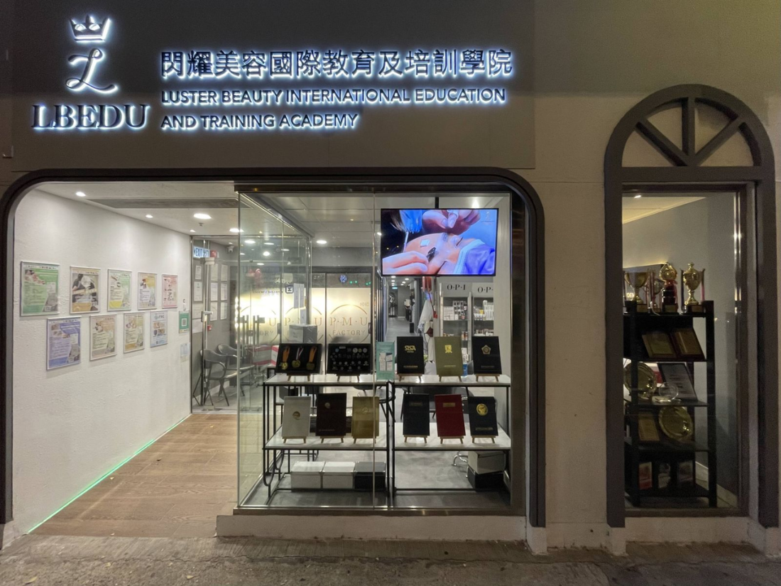 香港LBEDU閃耀美容 QF星級IQA獲獎美容學院 – 展示校園及榮譽牆，體現學院連續兩屆獲教育局QF星級培訓資格、IQA美業諾貝爾香港入圍學院。