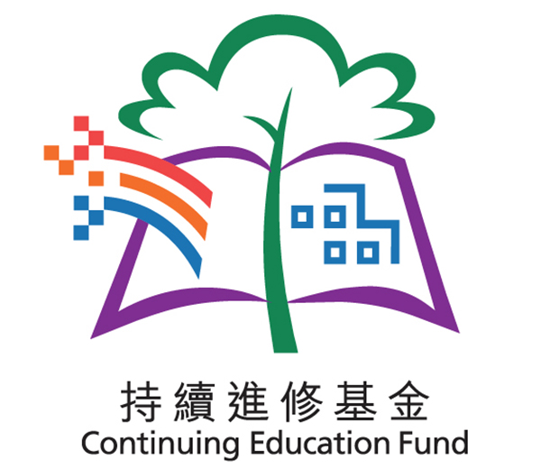 持續進修基金 Continuing Education Fund