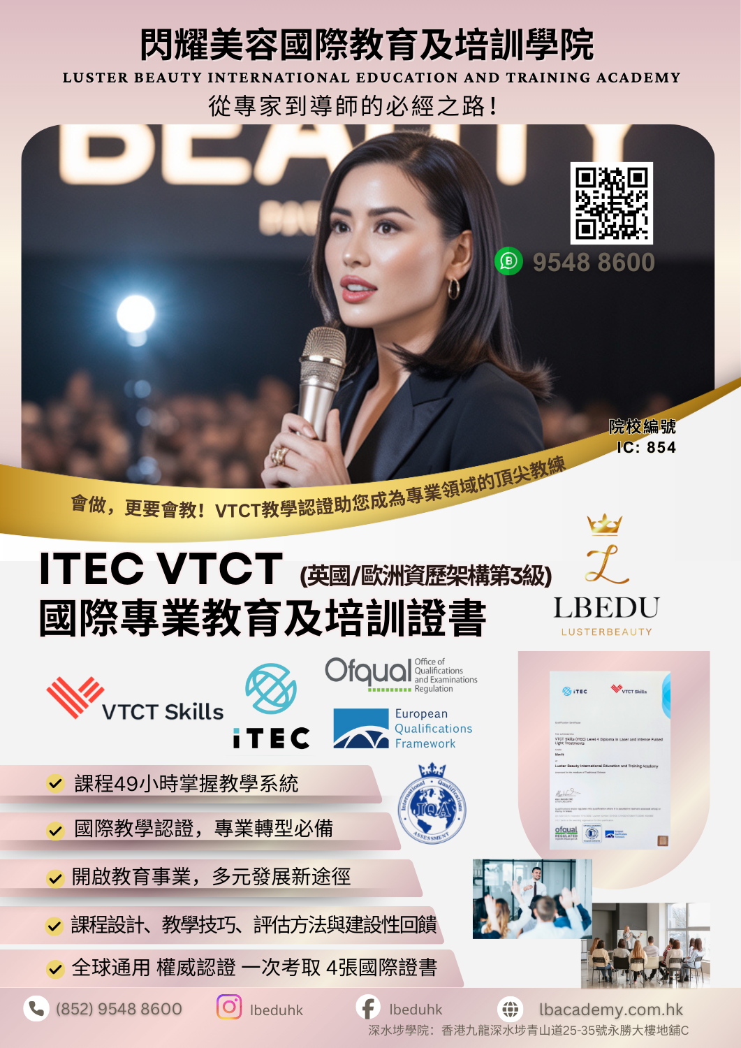 VTCT iTEC Level 3教育及培訓導師證書課程海報 - 展示專業師資培訓內容