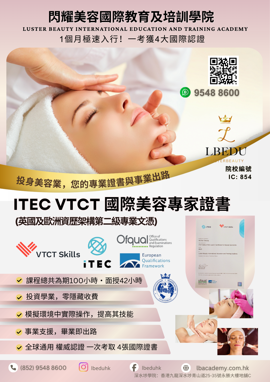 ITEC VTCT 國際認證 等級 2 美容專家證書考前課程海報，提供免費重修與工作轉介