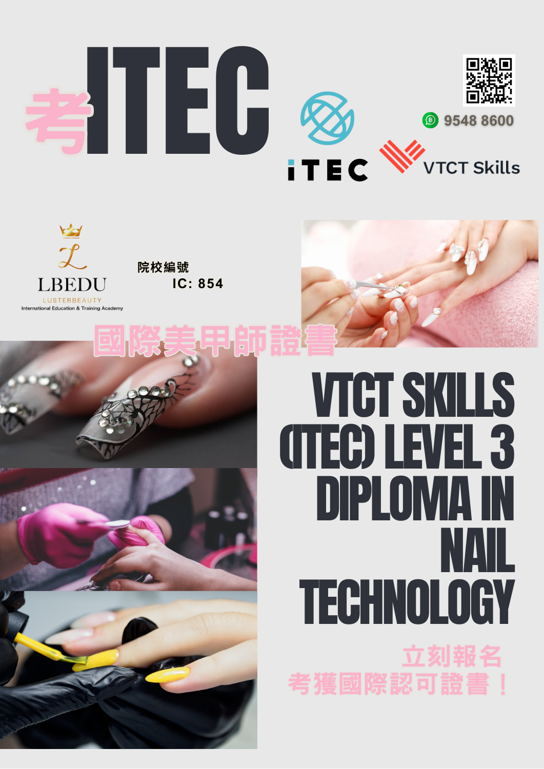 VTCT iTEC Level 3美甲全科國際文憑課程海報 - 展示專業美甲技術培訓內容 | 