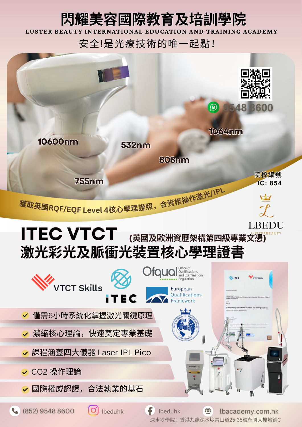 VTCT iTEC激光及光學裝置核心學理證書課程橫幅圖片